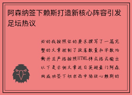 阿森纳签下赖斯打造新核心阵容引发足坛热议