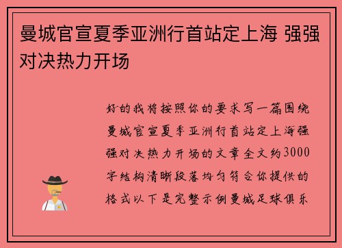 曼城官宣夏季亚洲行首站定上海 强强对决热力开场