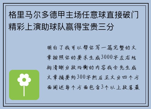 格里马尔多德甲主场任意球直接破门精彩上演助球队赢得宝贵三分 格里马尔多德甲主场任意球直接破门精彩上演助球队赢得宝贵三分