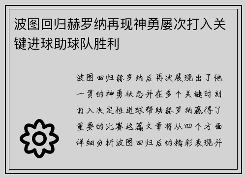 波图回归赫罗纳再现神勇屡次打入关键进球助球队胜利 波图回归赫罗纳再现神勇屡次打入关键进球助球队胜利