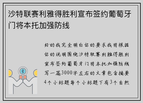 沙特联赛利雅得胜利宣布签约葡萄牙门将本托加强防线 沙特联赛利雅得胜利宣布签约葡萄牙门将本托加强防线