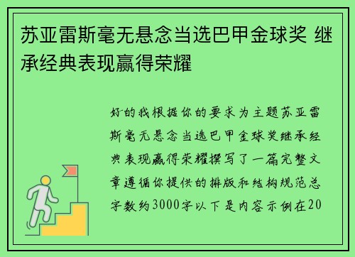 苏亚雷斯毫无悬念当选巴甲金球奖 继承经典表现赢得荣耀 苏亚雷斯毫无悬念当选巴甲金球奖 继承经典表现赢得荣耀