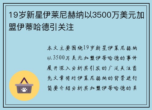 19岁新星伊莱尼赫纳以3500万美元加盟伊蒂哈德引关注