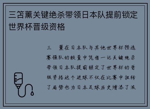 三笘薰关键绝杀带领日本队提前锁定世界杯晋级资格