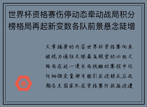 世界杯资格赛伤停动态牵动战局积分榜格局再起新变数各队前景悬念陡增 世界杯资格赛伤停动态牵动战局积分榜格局再起新变数各队前景悬念陡增