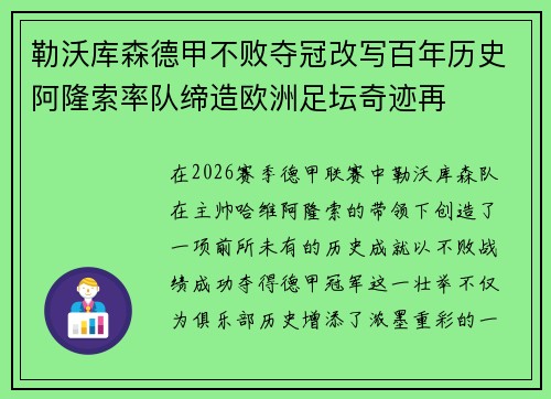 勒沃库森德甲不败夺冠改写百年历史阿隆索率队缔造欧洲足坛奇迹再 勒沃库森德甲不败夺冠改写百年历史阿隆索率队缔造欧洲足坛奇迹再