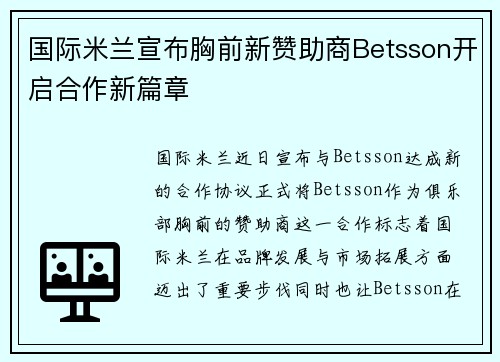 国际米兰宣布胸前新赞助商Betsson开启合作新篇章