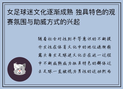 女足球迷文化逐渐成熟 独具特色的观赛氛围与助威方式的兴起 女足球迷文化逐渐成熟 独具特色的观赛氛围与助威方式的兴起