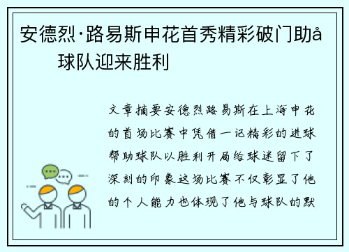 安德烈·路易斯申花首秀精彩破门助力球队迎来胜利 安德烈·路易斯申花首秀精彩破门助力球队迎来胜利
