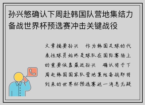 孙兴慜确认下周赴韩国队营地集结力备战世界杯预选赛冲击关键战役 孙兴慜确认下周赴韩国队营地集结力备战世界杯预选赛冲击关键战役