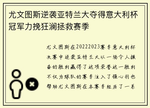 尤文图斯逆袭亚特兰大夺得意大利杯冠军力挽狂澜拯救赛季 尤文图斯逆袭亚特兰大夺得意大利杯冠军力挽狂澜拯救赛季