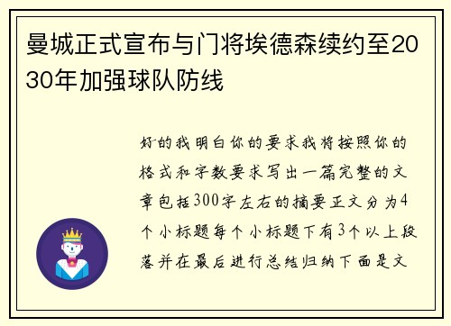 曼城正式宣布与门将埃德森续约至2030年加强球队防线