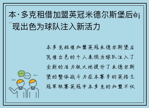 本·多克租借加盟英冠米德尔斯堡后表现出色为球队注入新活力 本·多克租借加盟英冠米德尔斯堡后表现出色为球队注入新活力
