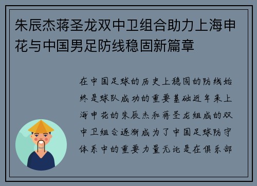 朱辰杰蒋圣龙双中卫组合助力上海申花与中国男足防线稳固新篇章 朱辰杰蒋圣龙双中卫组合助力上海申花与中国男足防线稳固新篇章