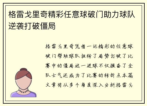 格雷戈里奇精彩任意球破门助力球队逆袭打破僵局 格雷戈里奇精彩任意球破门助力球队逆袭打破僵局